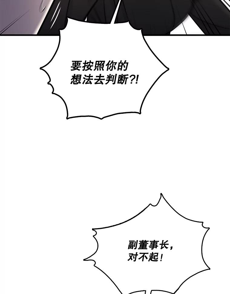 《请守护我》58.刘美心的阴谋 第111页