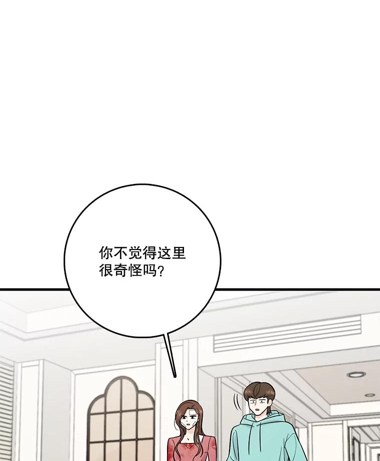 《请守护我》58.刘美心的阴谋 第51页