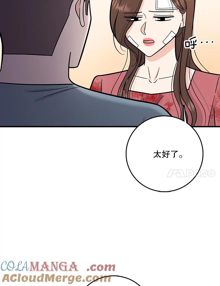 《请守护我》58.刘美心的阴谋 第69页