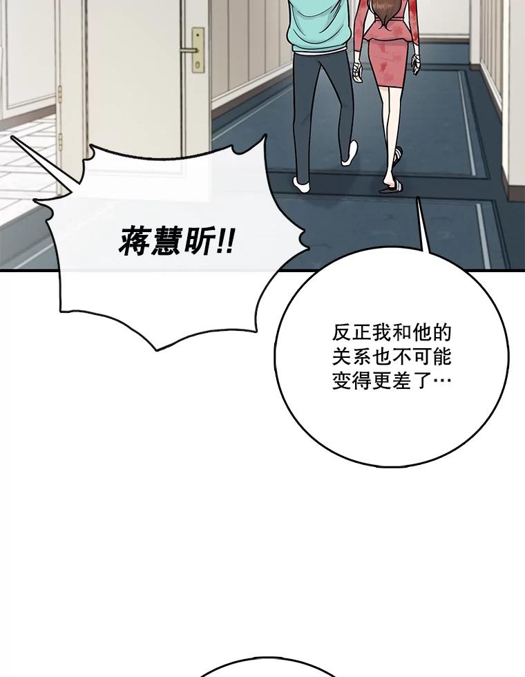 《请守护我》58.刘美心的阴谋 第94页