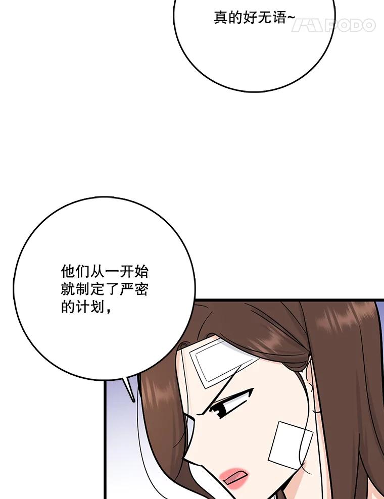 《请守护我》58.刘美心的阴谋 第46页
