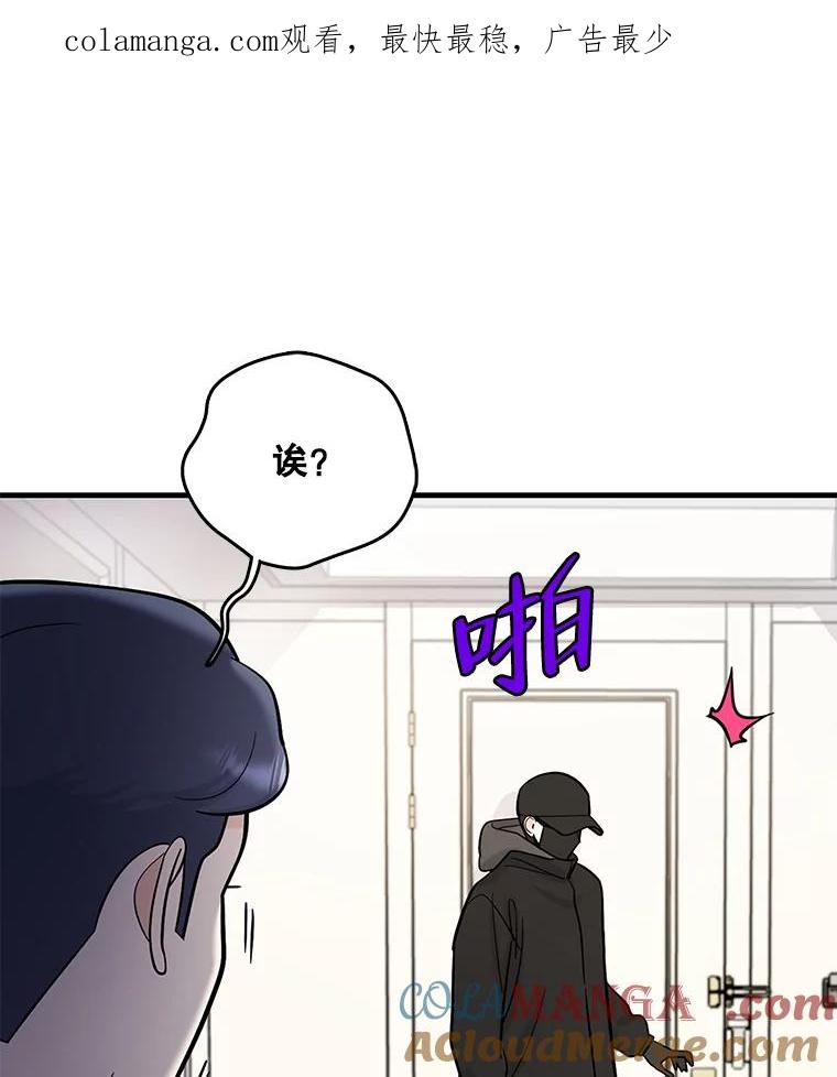 《请守护我》58.刘美心的阴谋 第1页
