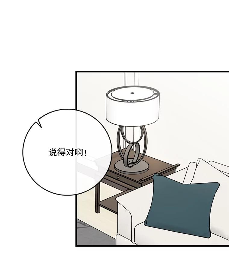 《请守护我》58.刘美心的阴谋 第54页
