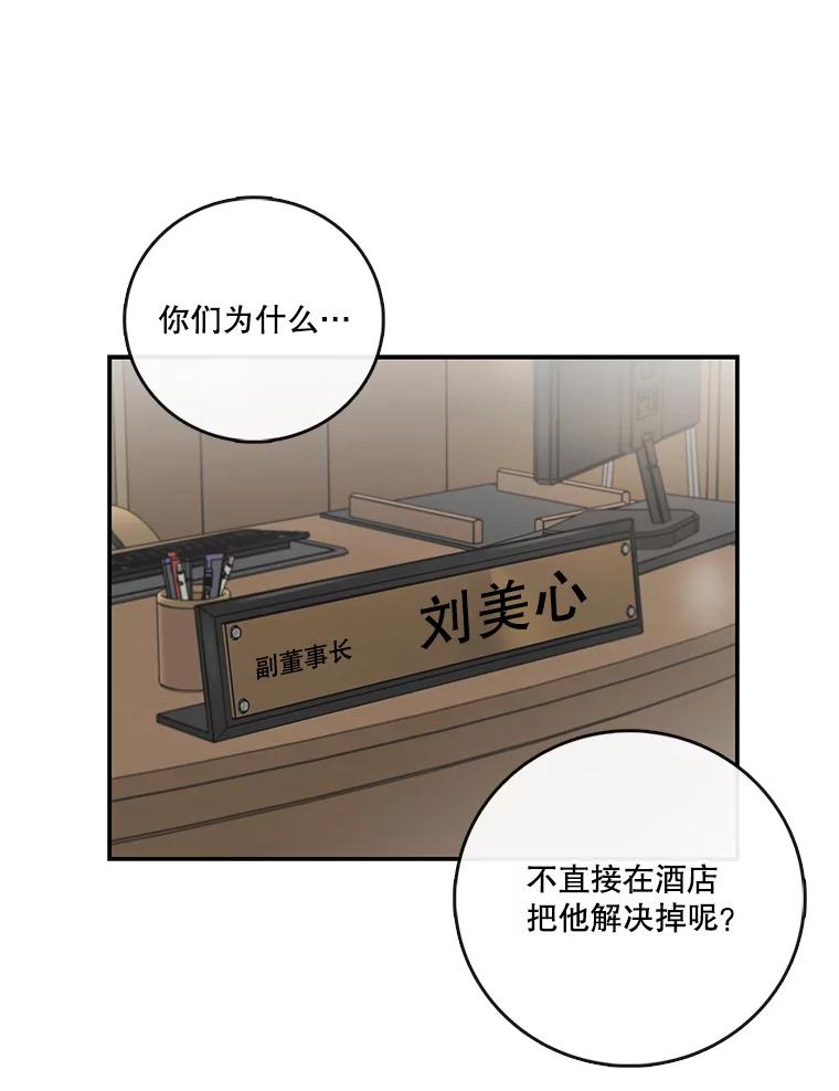 《请守护我》58.刘美心的阴谋 第106页