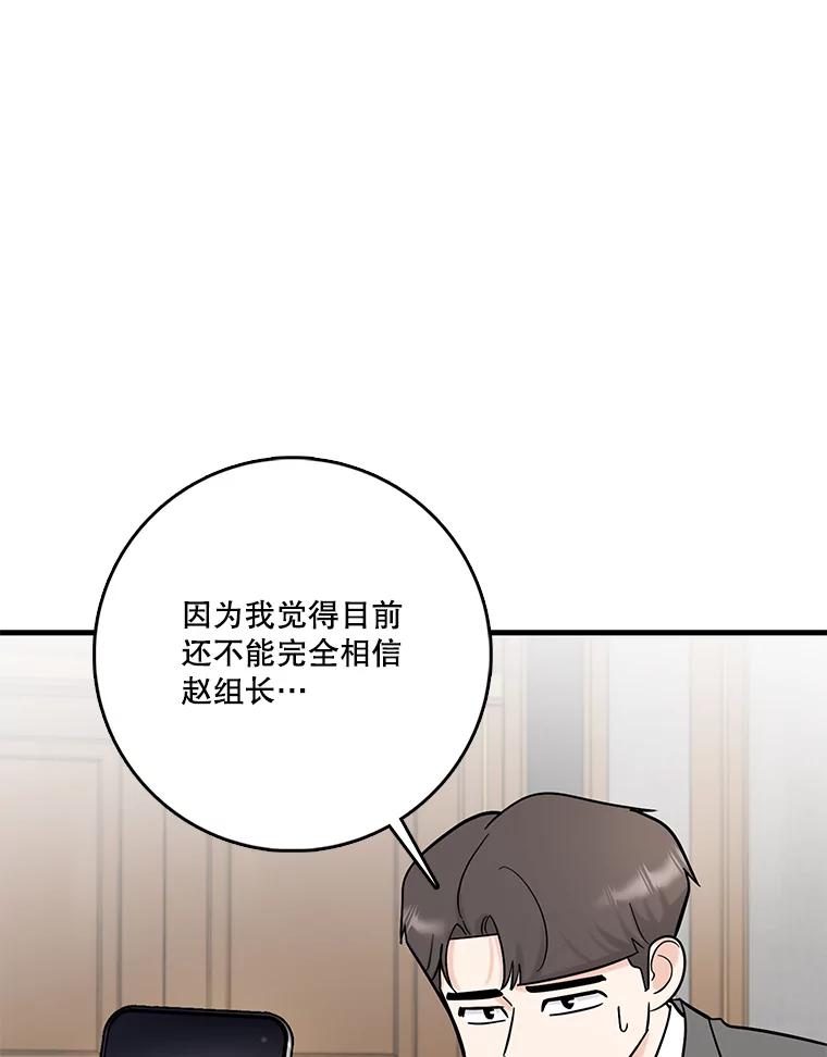 《请守护我》58.刘美心的阴谋 第107页
