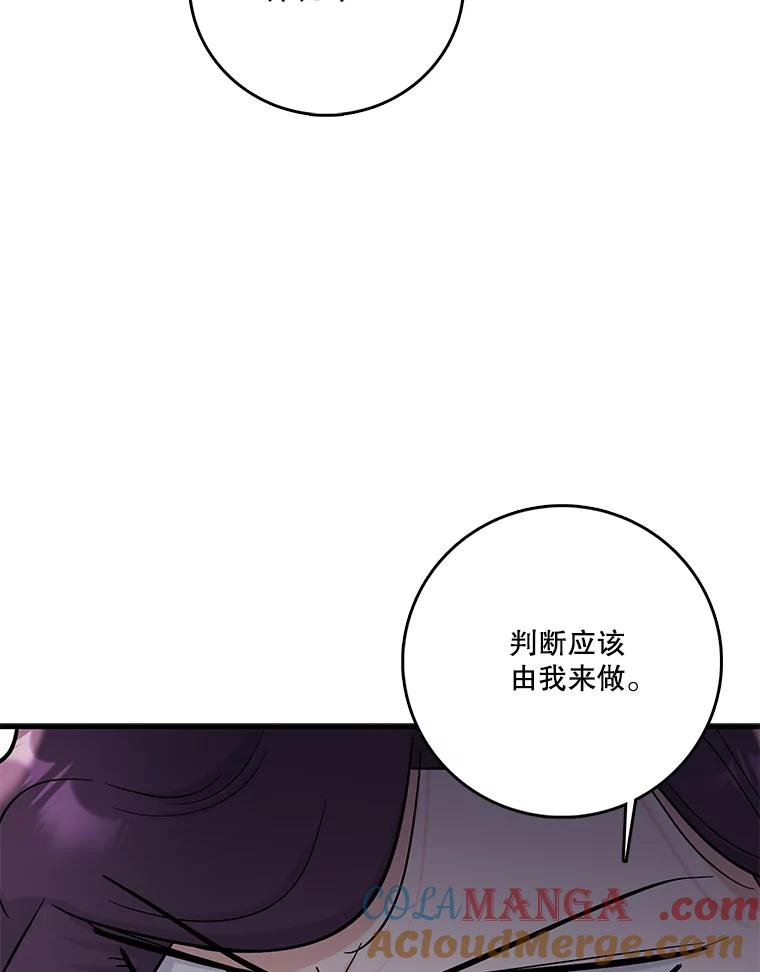 《请守护我》58.刘美心的阴谋 第113页