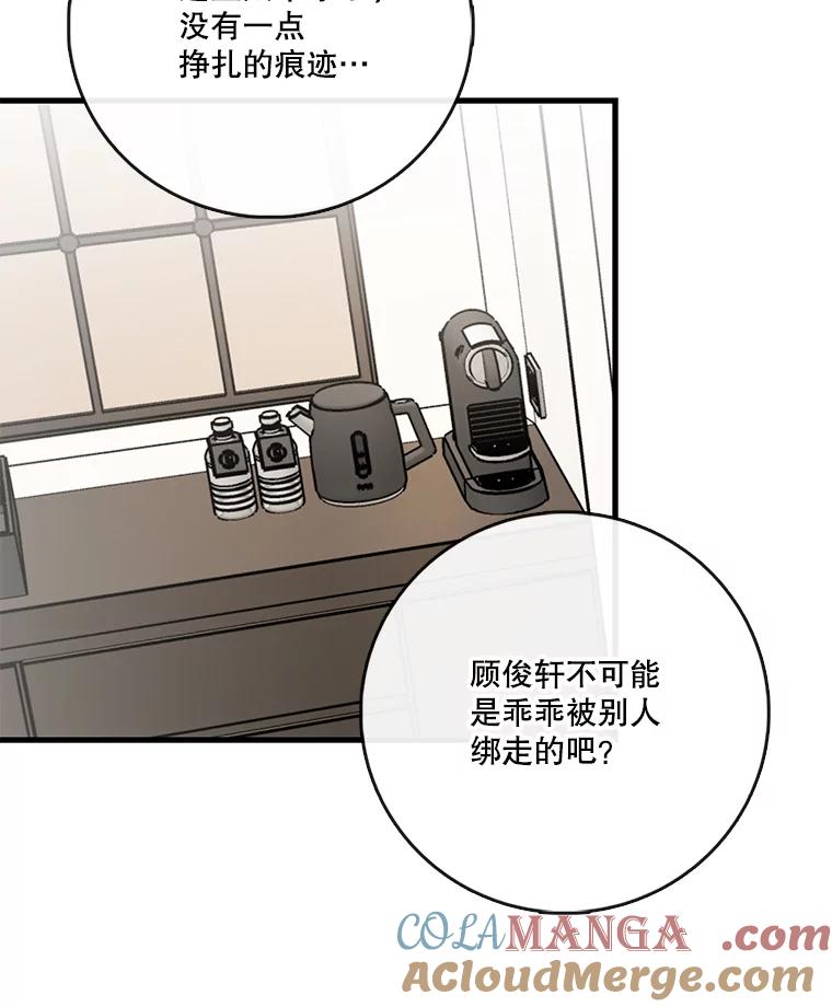 《请守护我》58.刘美心的阴谋 第53页