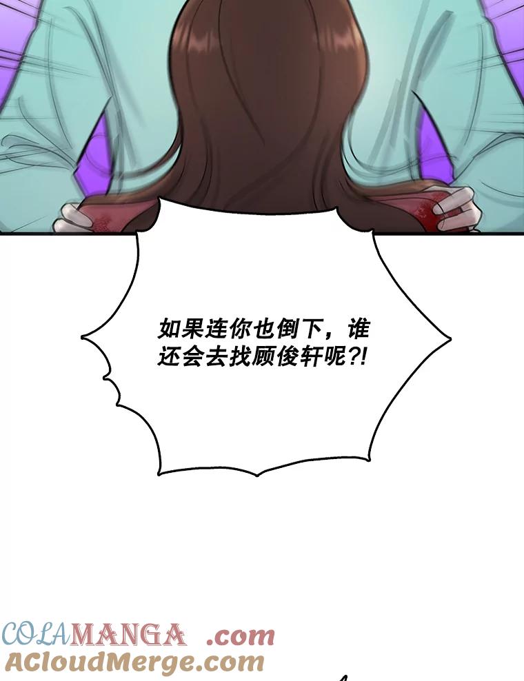 《请守护我》58.刘美心的阴谋 第101页