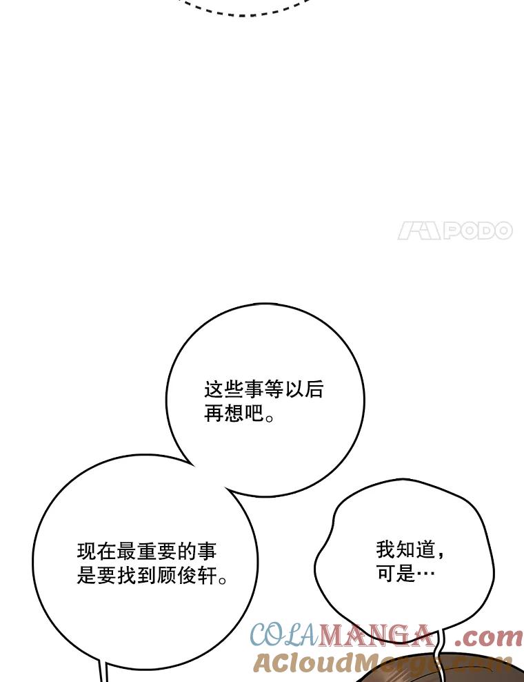 《请守护我》58.刘美心的阴谋 第49页