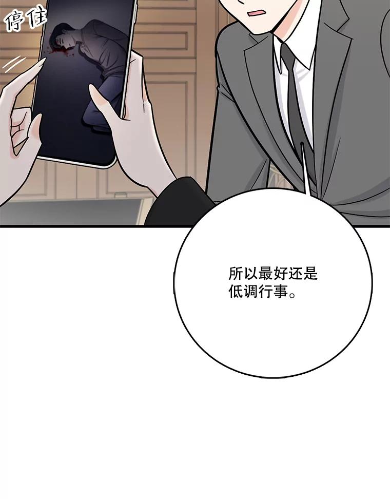 《请守护我》58.刘美心的阴谋 第108页