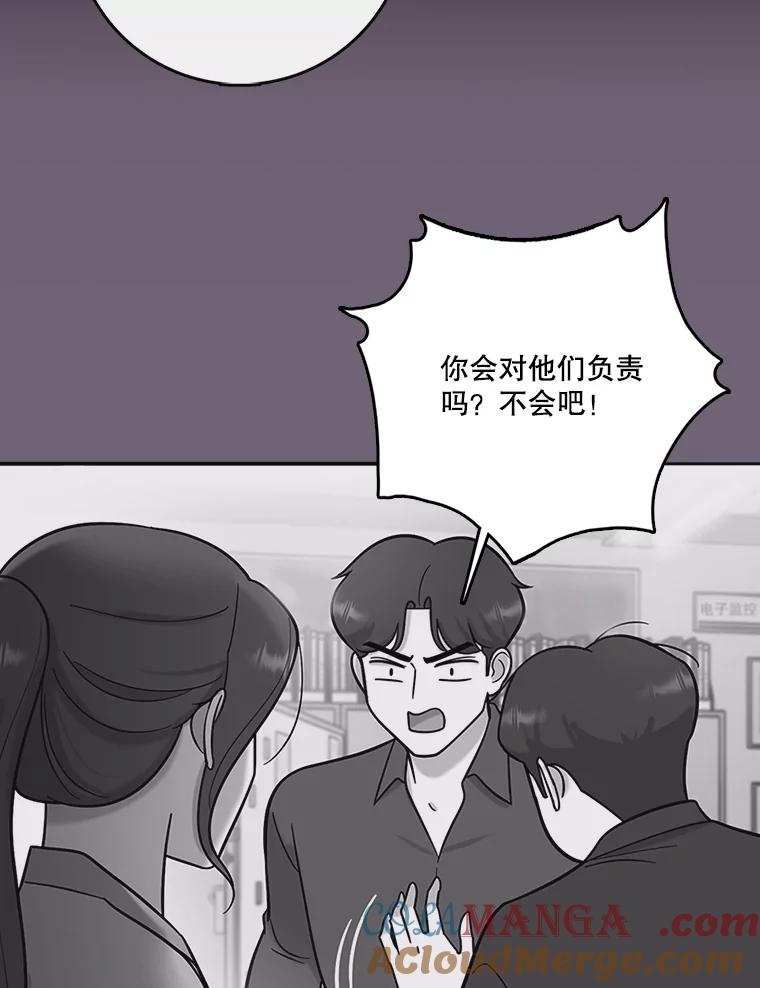 《请守护我》58.刘美心的阴谋 第73页