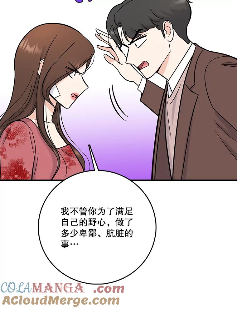 《请守护我》58.刘美心的阴谋 第77页