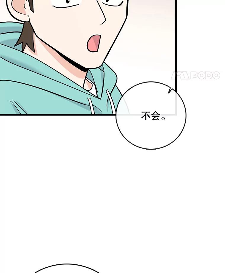 《请守护我》58.刘美心的阴谋 第56页