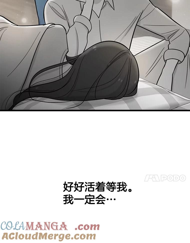 《请守护我》58.刘美心的阴谋 第125页
