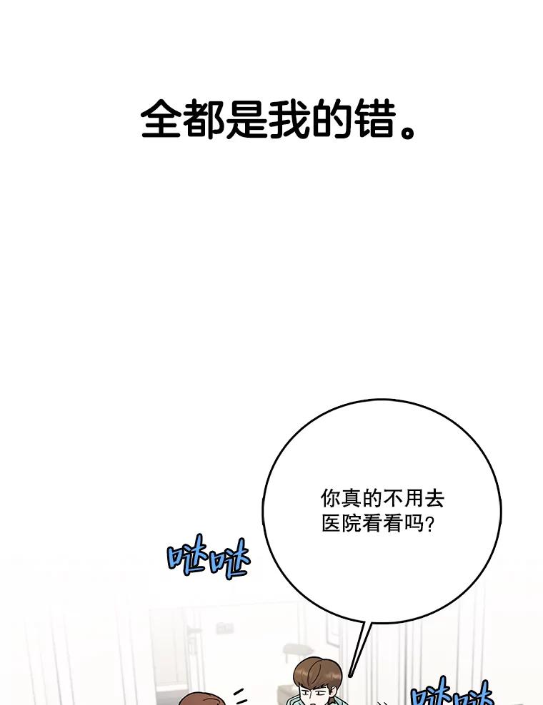 《请守护我》58.刘美心的阴谋 第43页