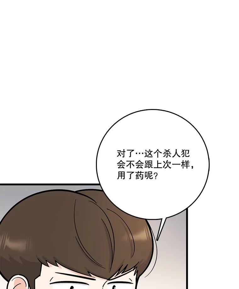 《请守护我》58.刘美心的阴谋 第55页