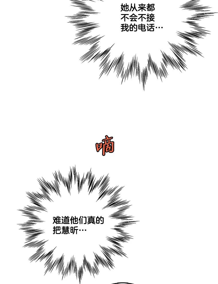 《请守护我》58.刘美心的阴谋 第18页