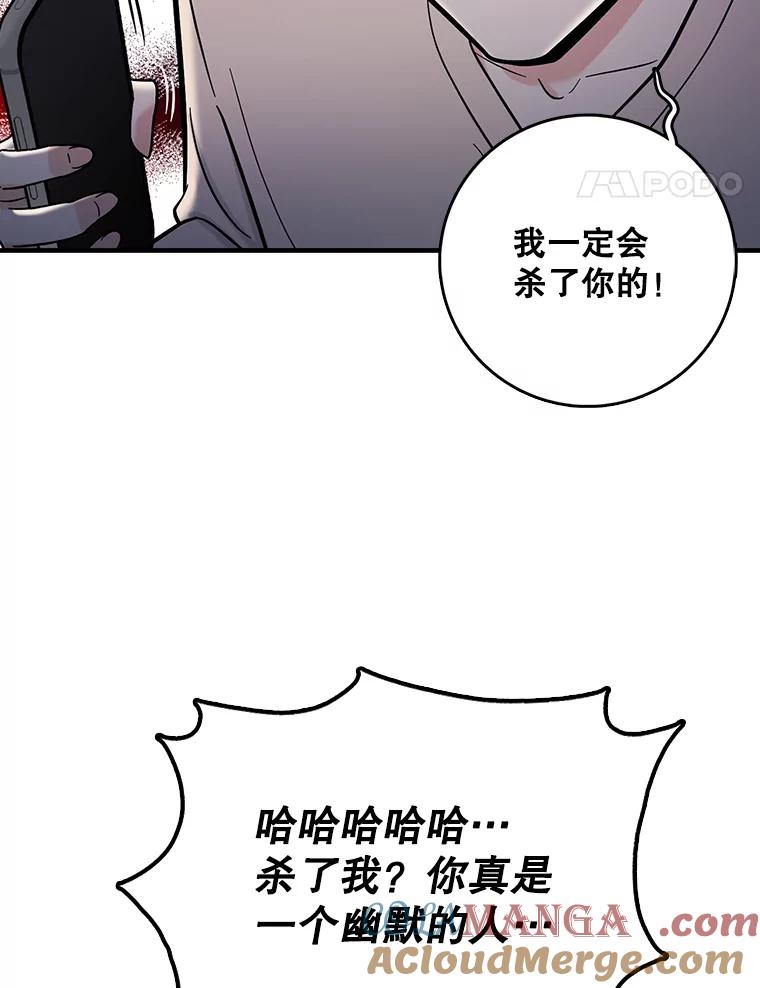 《请守护我》58.刘美心的阴谋 第21页