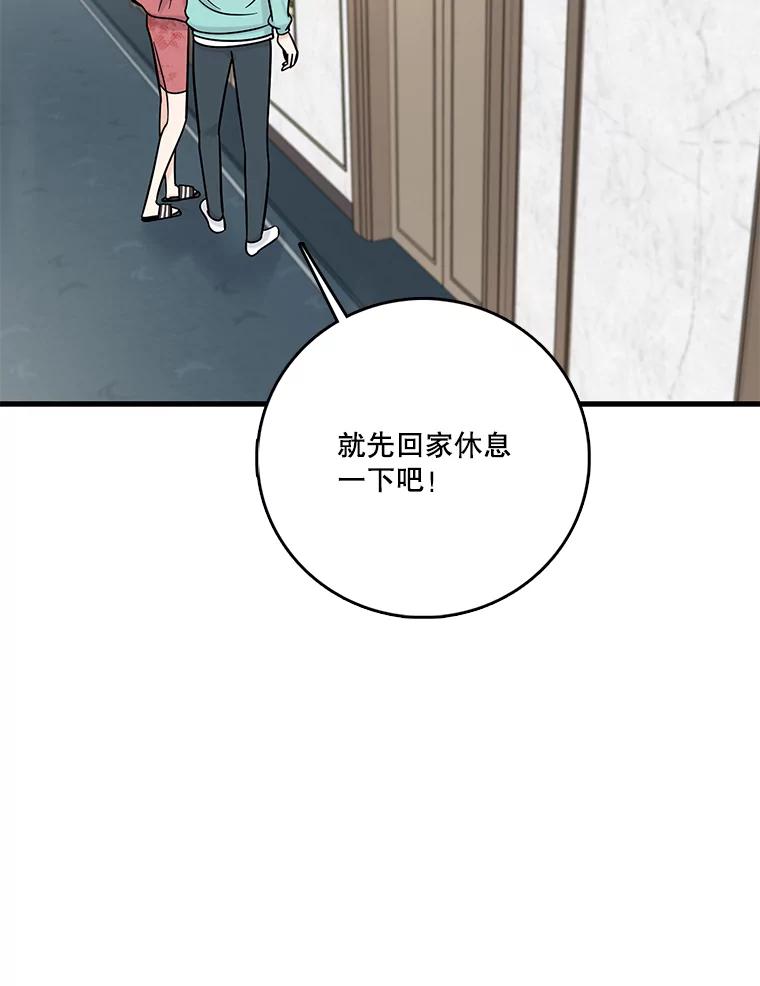 《请守护我》58.刘美心的阴谋 第98页