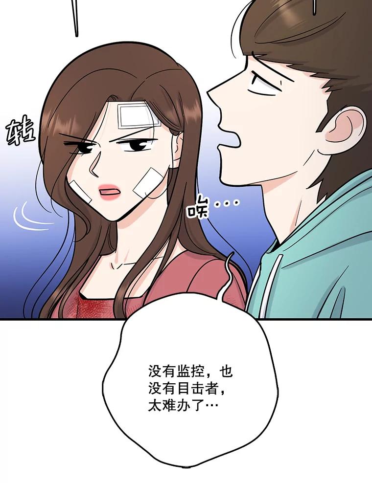 《请守护我》58.刘美心的阴谋 第50页