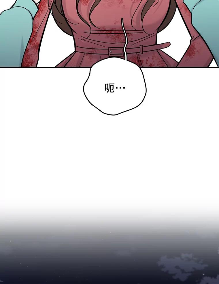 《请守护我》58.刘美心的阴谋 第104页