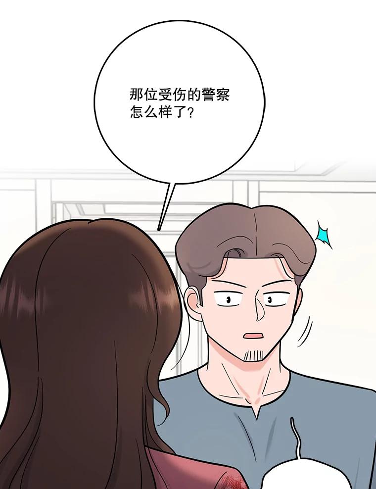 《请守护我》58.刘美心的阴谋 第67页