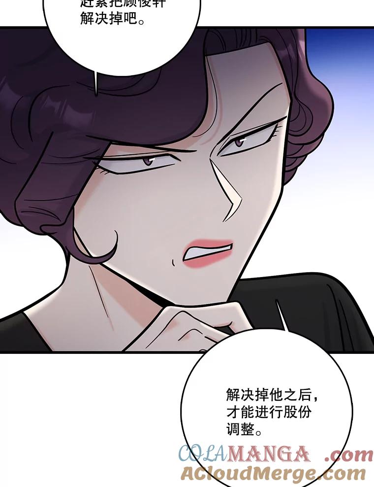 《请守护我》58.刘美心的阴谋 第117页