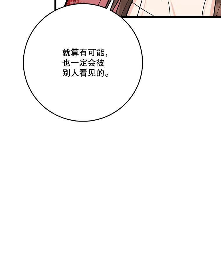 《请守护我》58.刘美心的阴谋 第58页