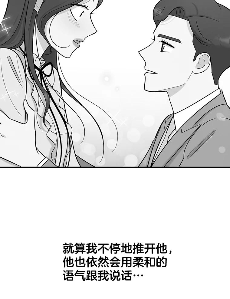 《请守护我》58.刘美心的阴谋 第38页