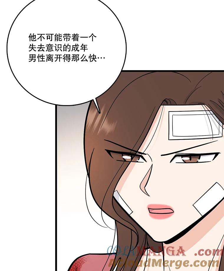 《请守护我》58.刘美心的阴谋 第57页