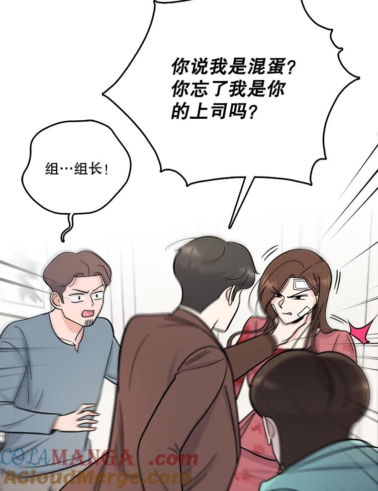 《请守护我》58.刘美心的阴谋 第81页