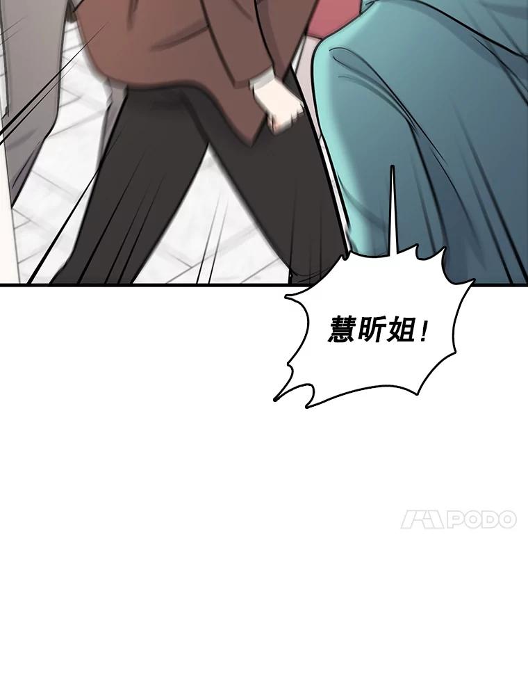 《请守护我》58.刘美心的阴谋 第82页