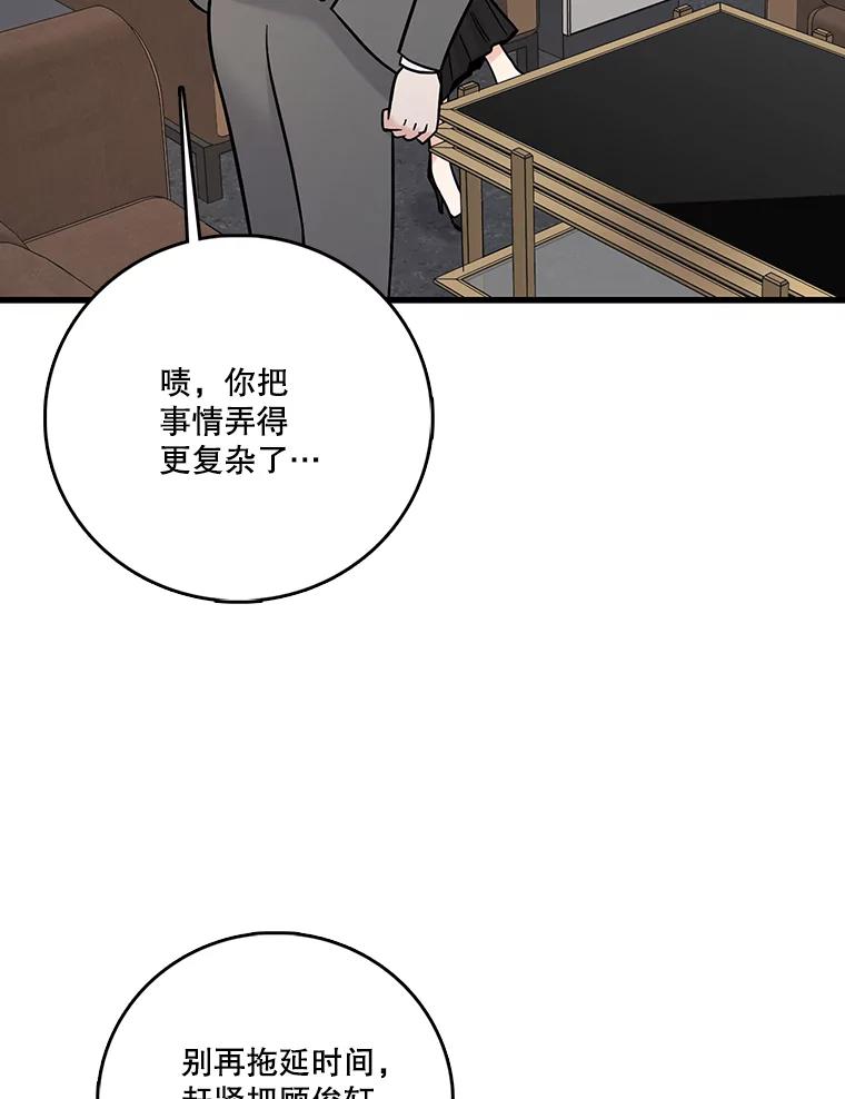 《请守护我》58.刘美心的阴谋 第116页