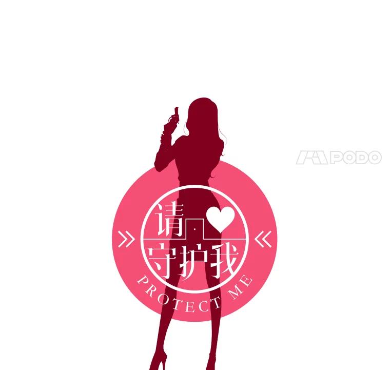 《请守护我》58.刘美心的阴谋 第28页