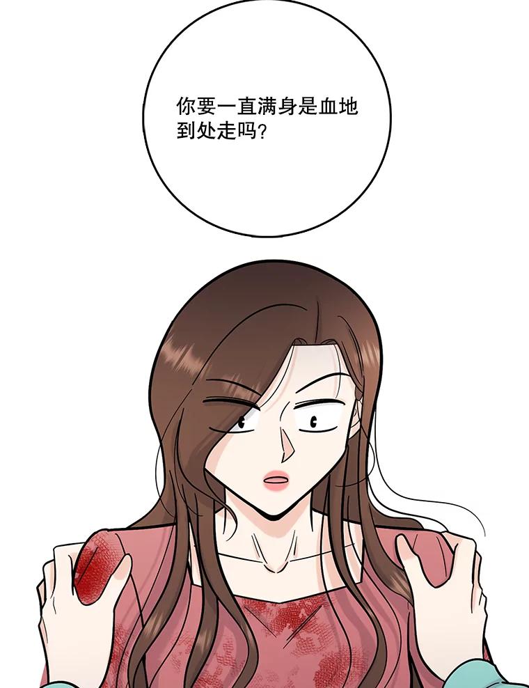 《请守护我》58.刘美心的阴谋 第103页