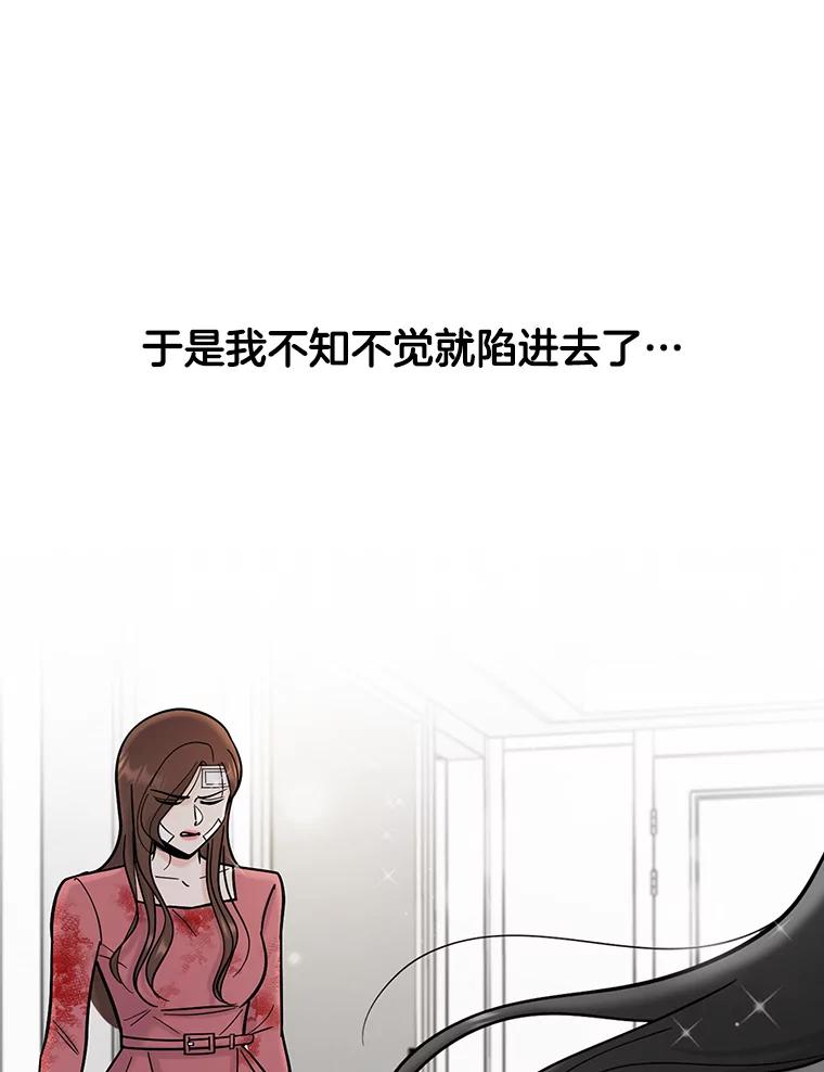 《请守护我》58.刘美心的阴谋 第40页