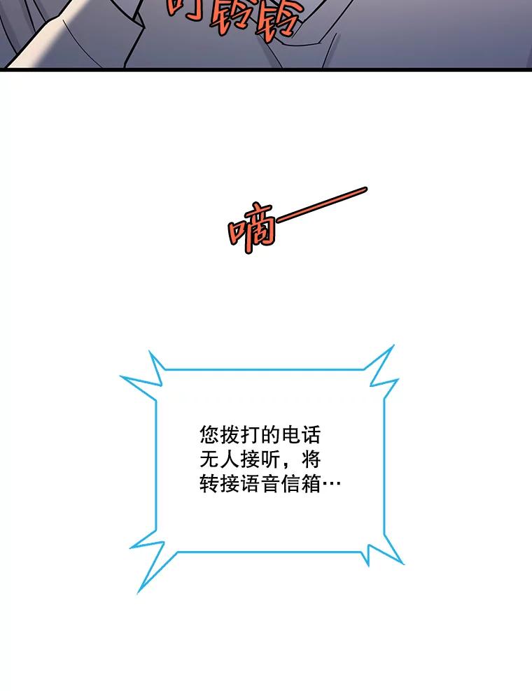 《请守护我》58.刘美心的阴谋 第16页