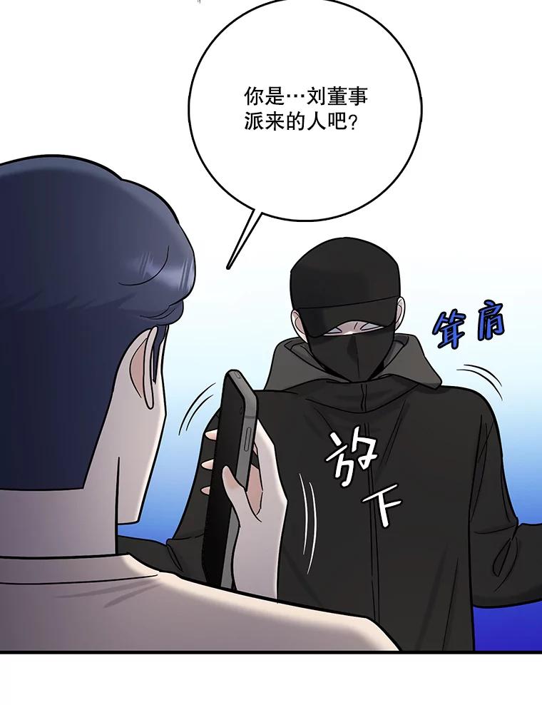 《请守护我》58.刘美心的阴谋 第19页