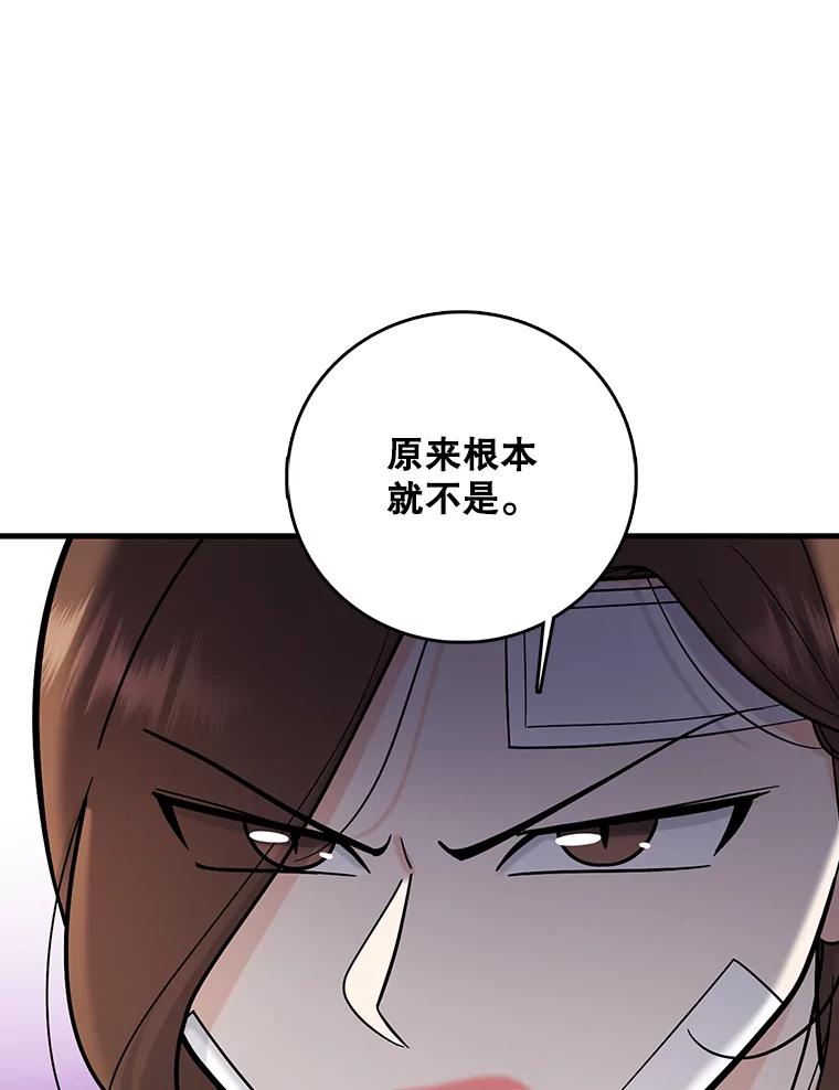 《请守护我》58.刘美心的阴谋 第75页