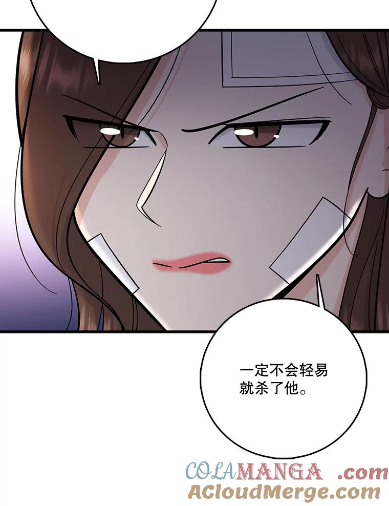 《请守护我》58.刘美心的阴谋 第61页