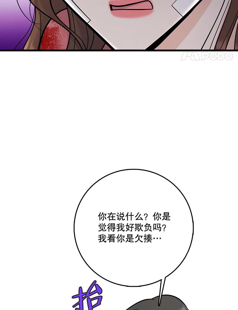 《请守护我》58.刘美心的阴谋 第76页
