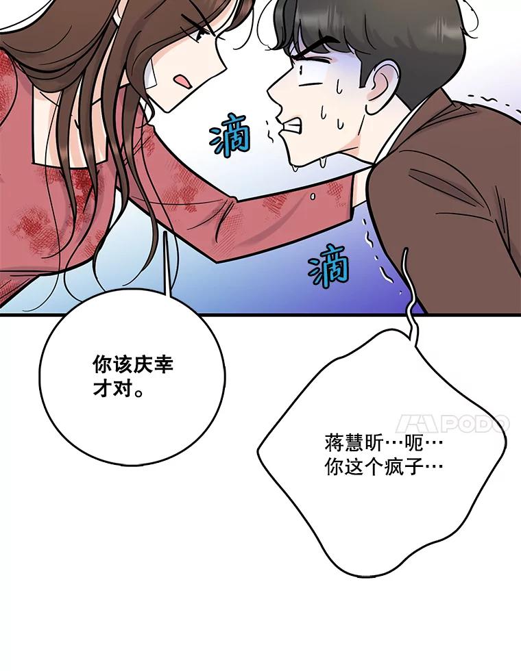 《请守护我》58.刘美心的阴谋 第92页