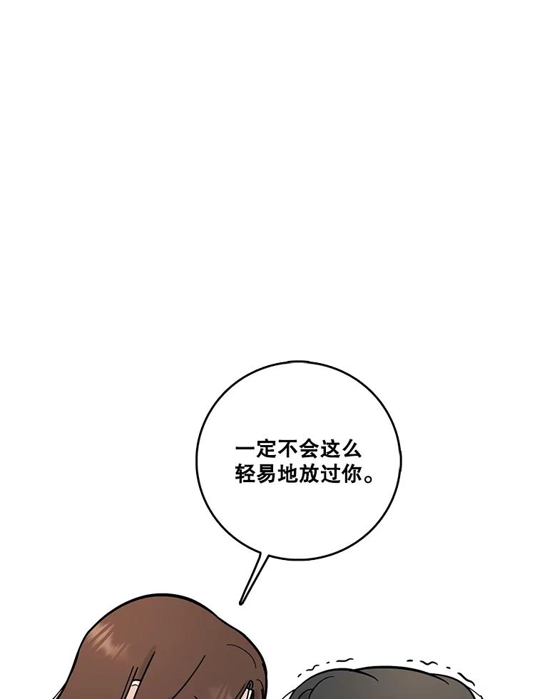 《请守护我》58.刘美心的阴谋 第91页