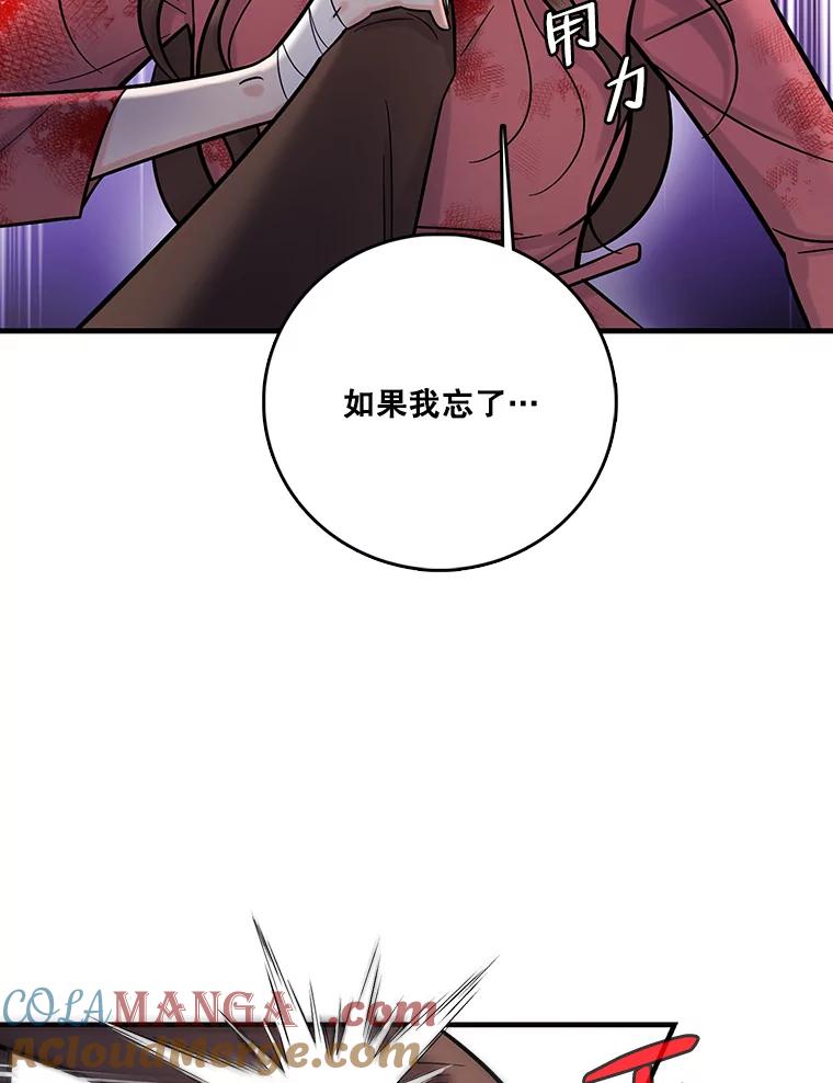 《请守护我》58.刘美心的阴谋 第85页