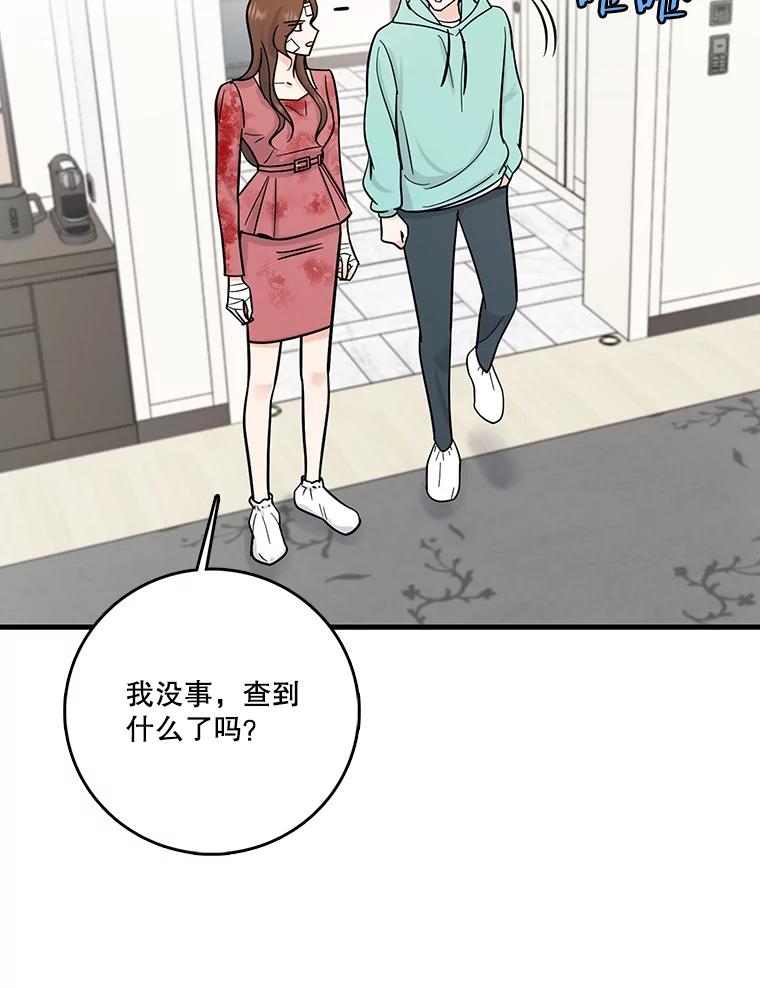 《请守护我》58.刘美心的阴谋 第44页