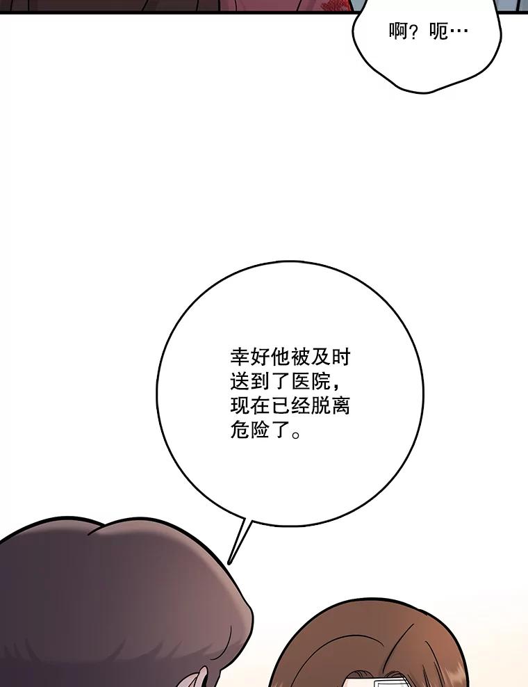 《请守护我》58.刘美心的阴谋 第68页