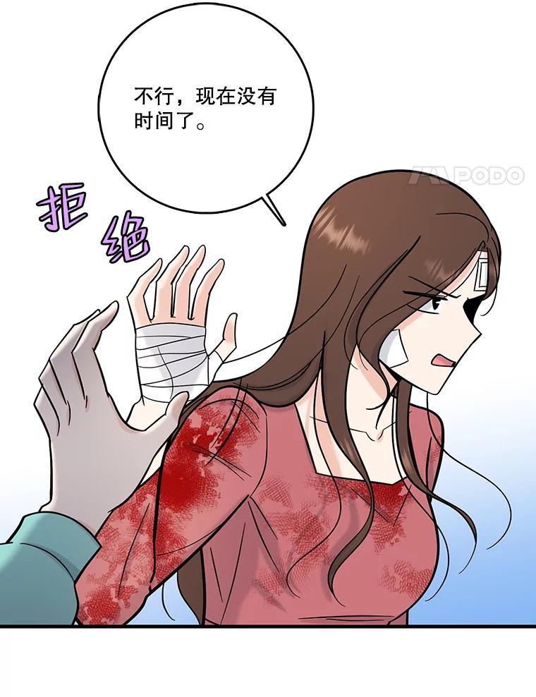 《请守护我》58.刘美心的阴谋 第99页
