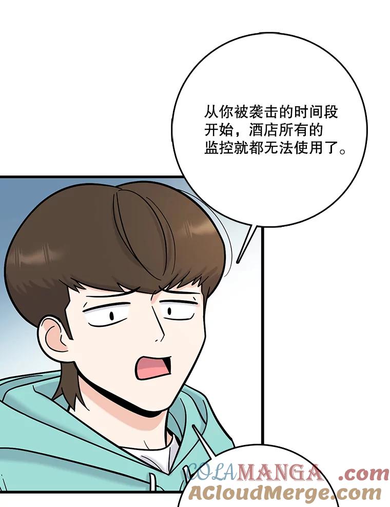《请守护我》58.刘美心的阴谋 第45页