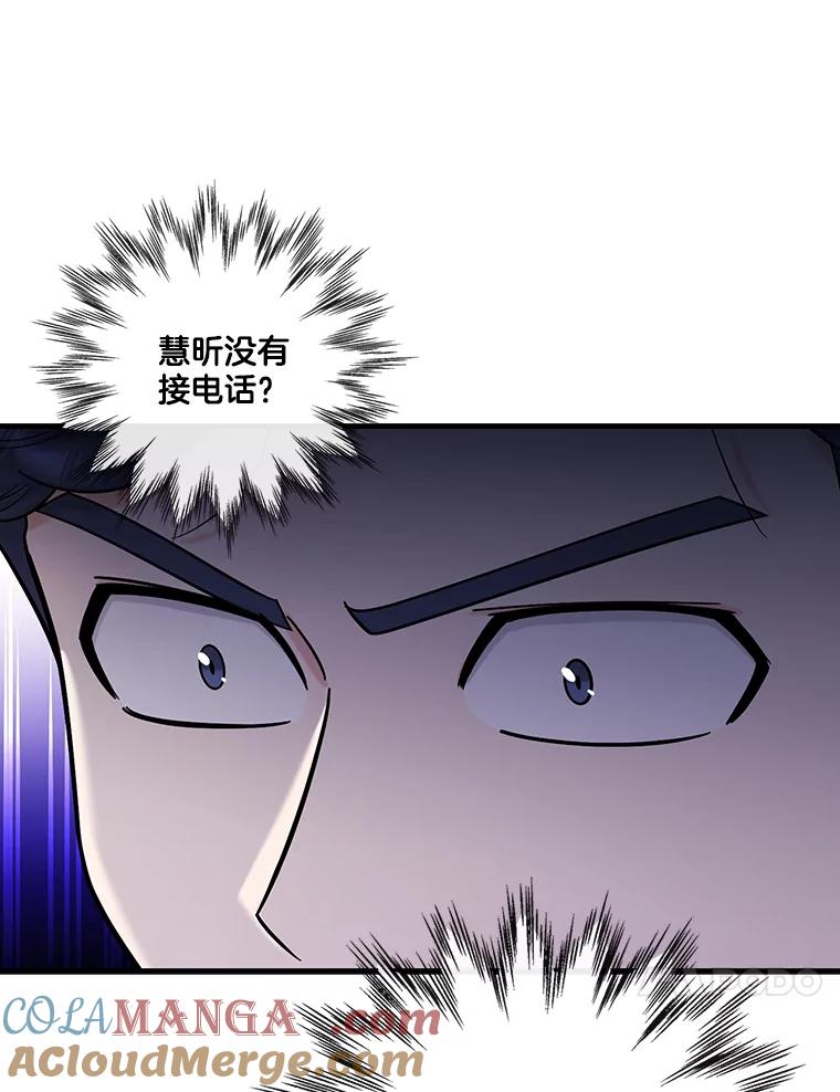 《请守护我》58.刘美心的阴谋 第17页