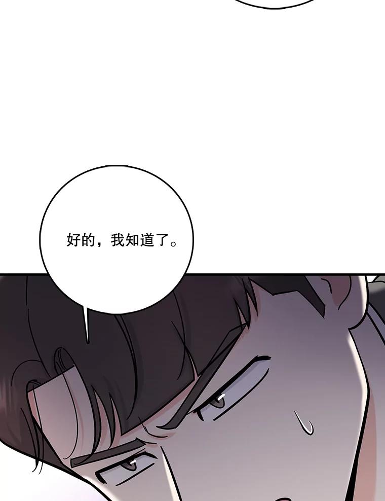 《请守护我》58.刘美心的阴谋 第118页